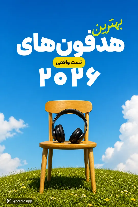 کاور ریلز · روی تپه